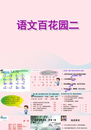 三年级语文下册 第二单元《语文百花园二》课件2 语文S版-语文S版小学三年级下册语文课件