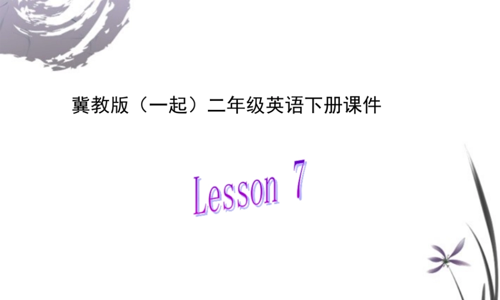 二年级英语下册  Unit 1 Lesson 7 I am thristy (1)课件 冀教版（一起）