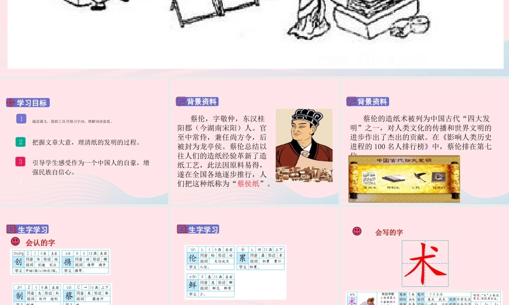 三年级语文下册 第三单元 10纸的发明课件 新人教版-新人教版小学三年级下册语文课件