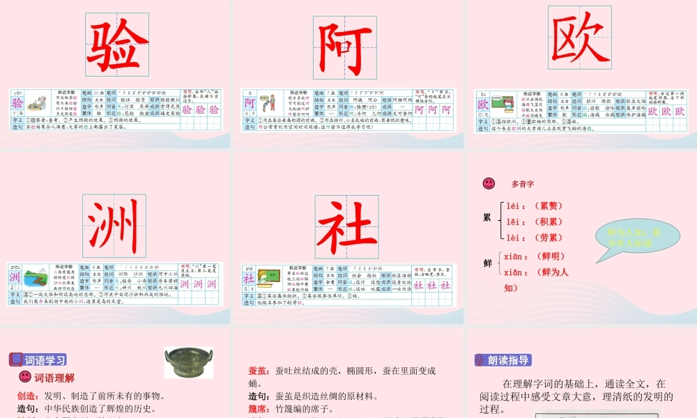 三年级语文下册 第三单元 10纸的发明课件 新人教版-新人教版小学三年级下册语文课件