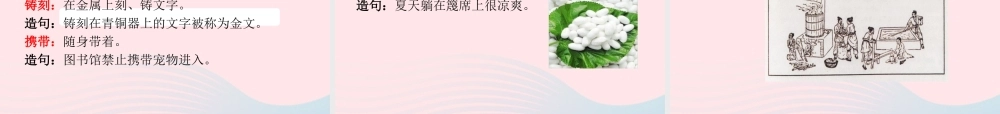 三年级语文下册 第三单元 10纸的发明课件 新人教版-新人教版小学三年级下册语文课件