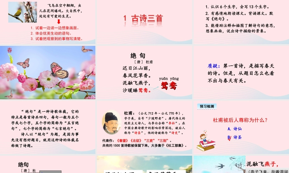 三年级语文下册 第一单元 1《古诗三首》课件 新人教版-新人教版小学三年级下册语文课件