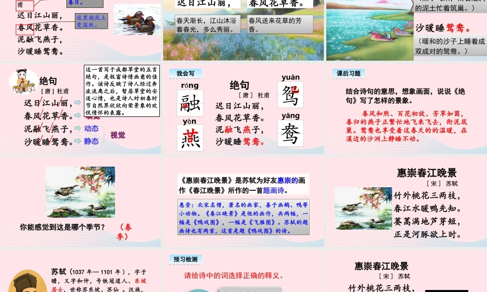 三年级语文下册 第一单元 1《古诗三首》课件 新人教版-新人教版小学三年级下册语文课件