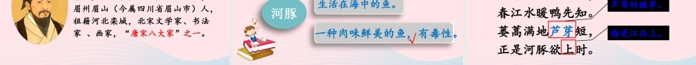 三年级语文下册 第一单元 1《古诗三首》课件 新人教版-新人教版小学三年级下册语文课件