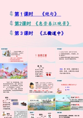 三年级语文下册 第一单元 1《古诗三首》课件 新人教版-新人教版小学三年级下册语文课件