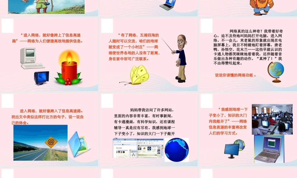 三年级语文下册 第六组 23《我家跨上了信息高速路》课堂教学课件3 新人教版-新人教版小学三年级下册语文课件