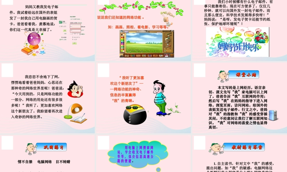 三年级语文下册 第六组 23《我家跨上了信息高速路》课堂教学课件3 新人教版-新人教版小学三年级下册语文课件