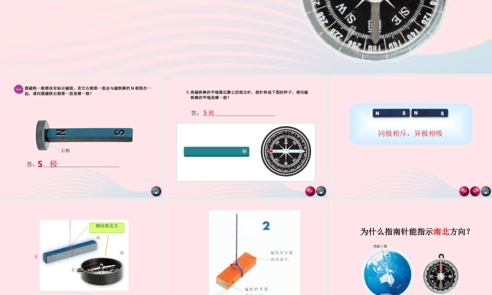 二年级科学下册 磁铁 5 做一个指南针课件2 教科版-教科版小学二年级下册自然科学课件