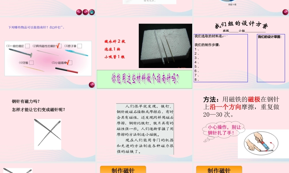 二年级科学下册 磁铁 5 做一个指南针课件2 教科版-教科版小学二年级下册自然科学课件