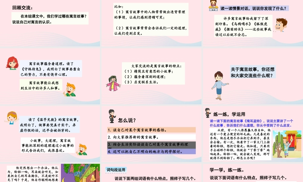三年级语文下册 第二单元《语文园地二》教学课件 新人教版-新人教版小学三年级下册语文课件