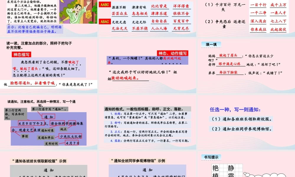 三年级语文下册 第二单元《语文园地二》教学课件 新人教版-新人教版小学三年级下册语文课件