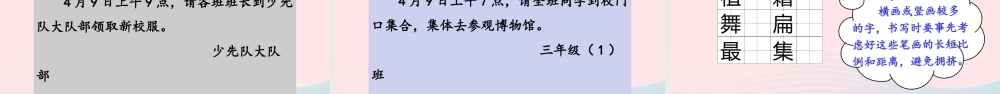 三年级语文下册 第二单元《语文园地二》教学课件 新人教版-新人教版小学三年级下册语文课件