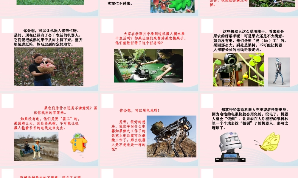 三年级语文下册 第六组 24《果园机器人》课堂教学课件1 新人教版-新人教版小学三年级下册语文课件