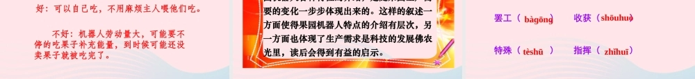 三年级语文下册 第六组 24《果园机器人》课堂教学课件1 新人教版-新人教版小学三年级下册语文课件