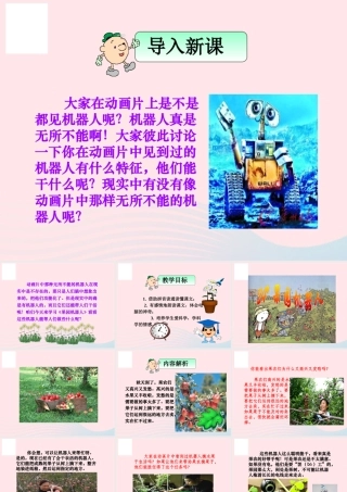 三年级语文下册 第六组 24《果园机器人》课堂教学课件1 新人教版-新人教版小学三年级下册语文课件
