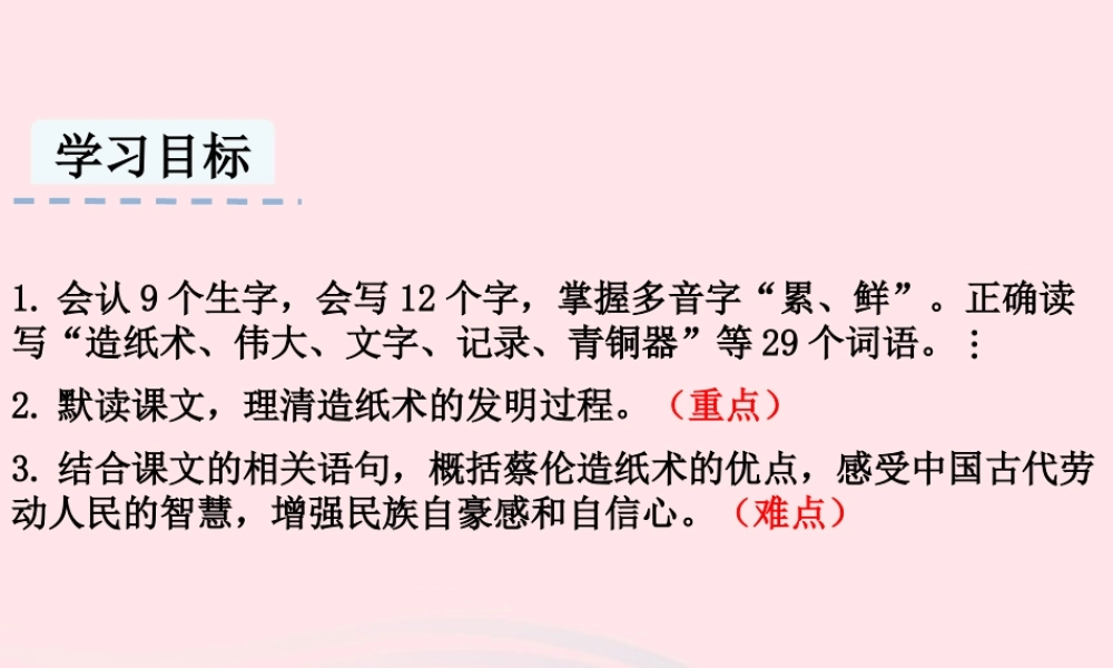 三年级语文下册 第三单元 10纸的发明课件 新人教版-新人教级下册语文课件