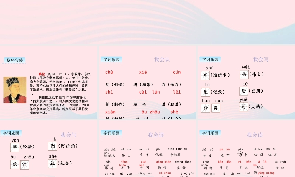 三年级语文下册 第三单元 10纸的发明课件 新人教版-新人教级下册语文课件