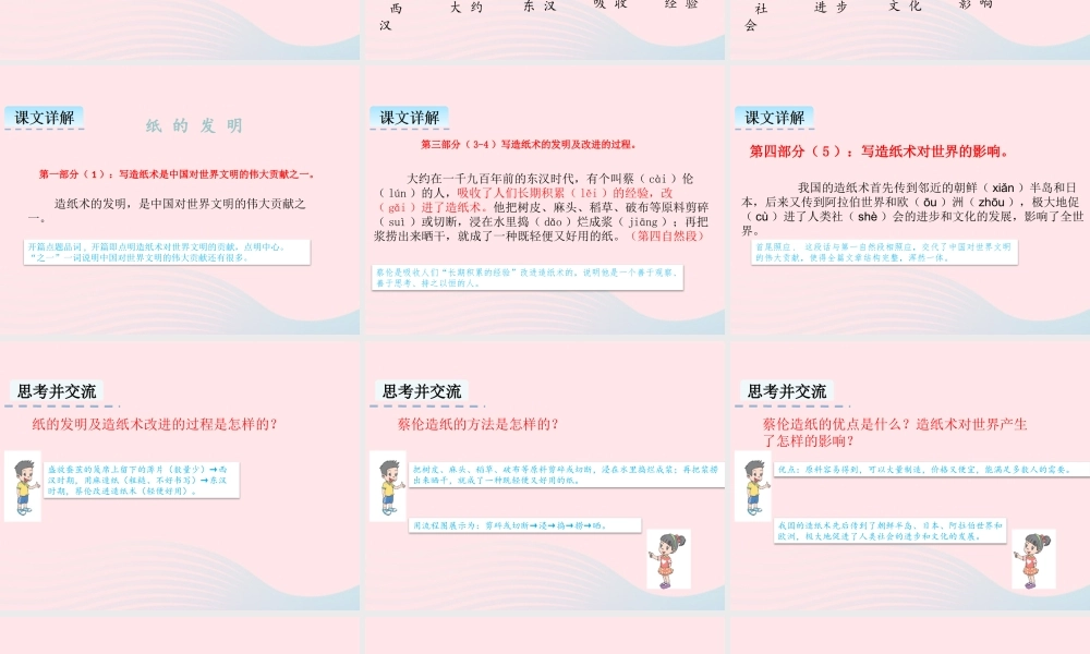 三年级语文下册 第三单元 10纸的发明课件 新人教版-新人教级下册语文课件