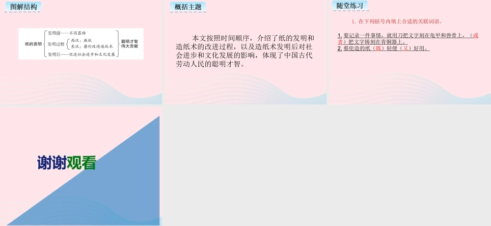 三年级语文下册 第三单元 10纸的发明课件 新人教版-新人教级下册语文课件