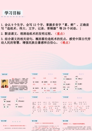 三年级语文下册 第三单元 10纸的发明课件 新人教版-新人教级下册语文课件