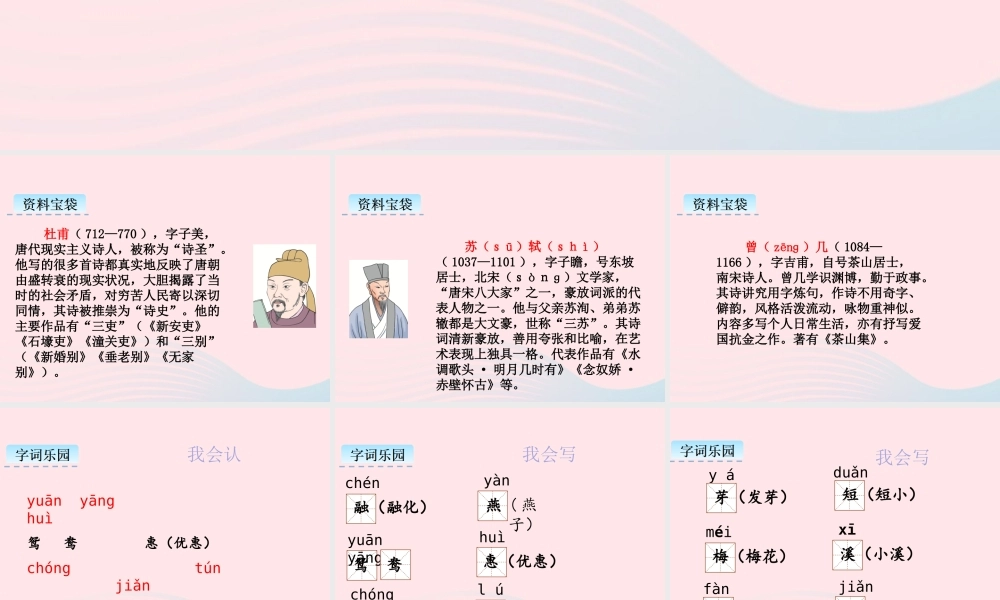 三年级语文下册 第一单元 1《古诗三首》课件 新人教版-新人教级下册语文课件