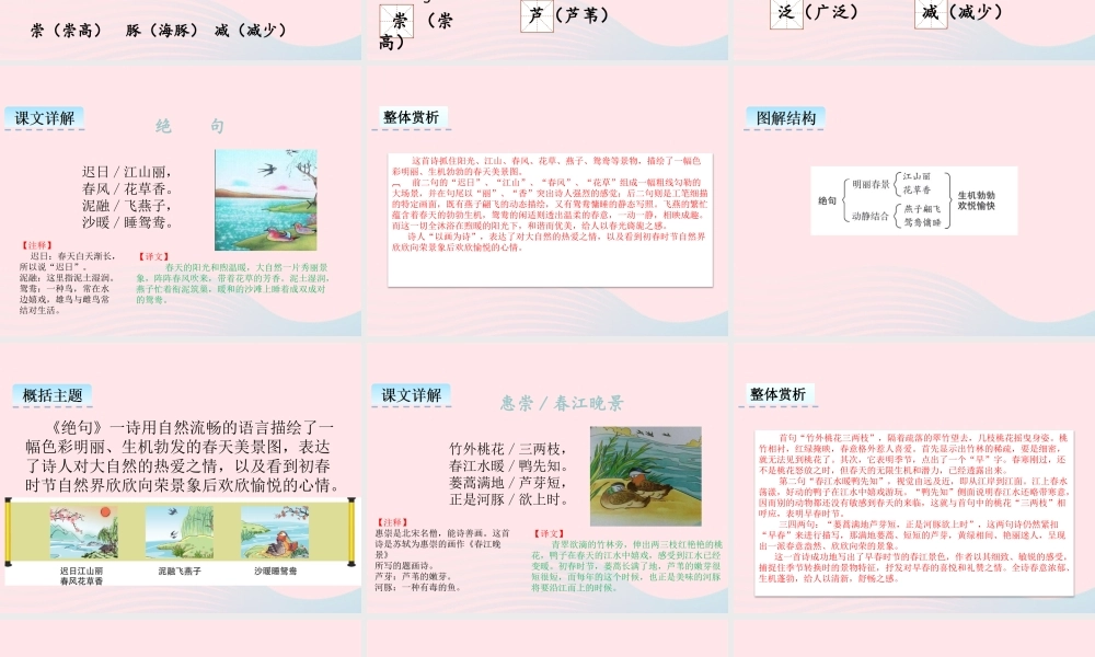 三年级语文下册 第一单元 1《古诗三首》课件 新人教版-新人教级下册语文课件