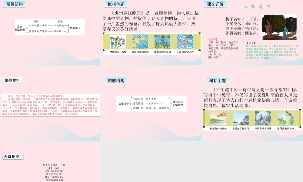 三年级语文下册 第一单元 1《古诗三首》课件 新人教版-新人教级下册语文课件