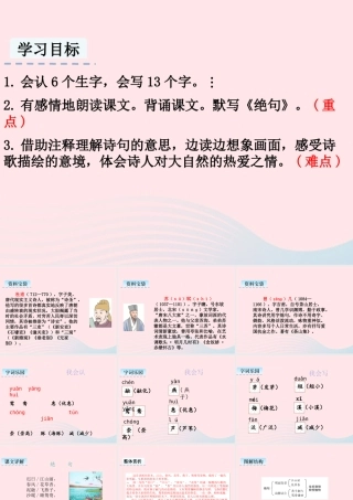 三年级语文下册 第一单元 1《古诗三首》课件 新人教版-新人教级下册语文课件
