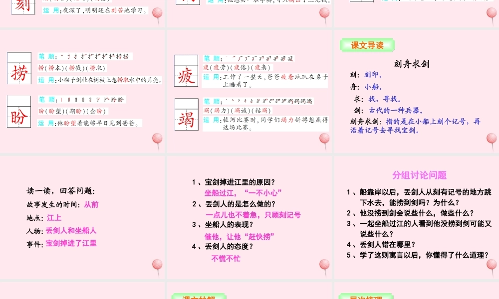 三年级语文下册 第三单元 11 寓言两则课件 语文S版-语文S版小学三年级下册语文课件