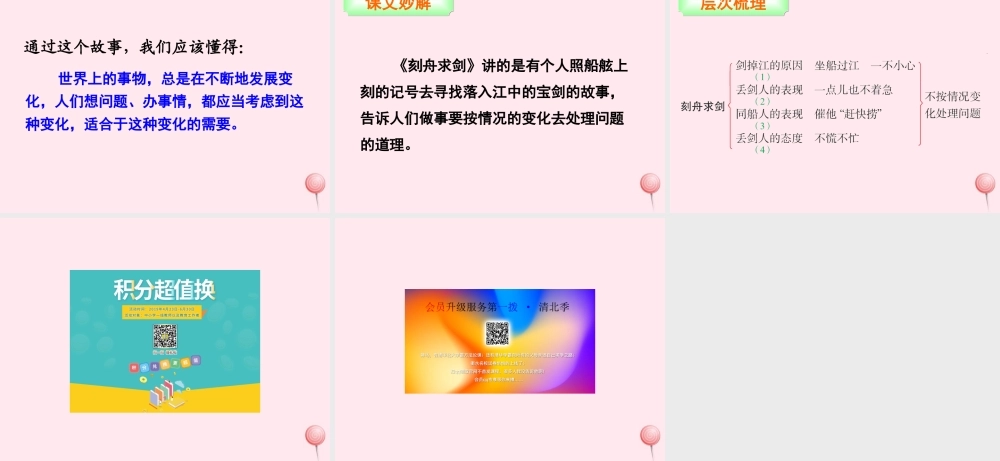 三年级语文下册 第三单元 11 寓言两则课件 语文S版-语文S版小学三年级下册语文课件