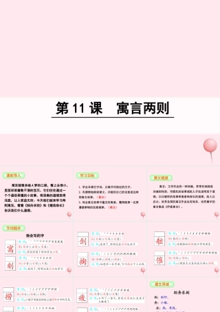 三年级语文下册 第三单元 11 寓言两则课件 语文S版-语文S版小学三年级下册语文课件