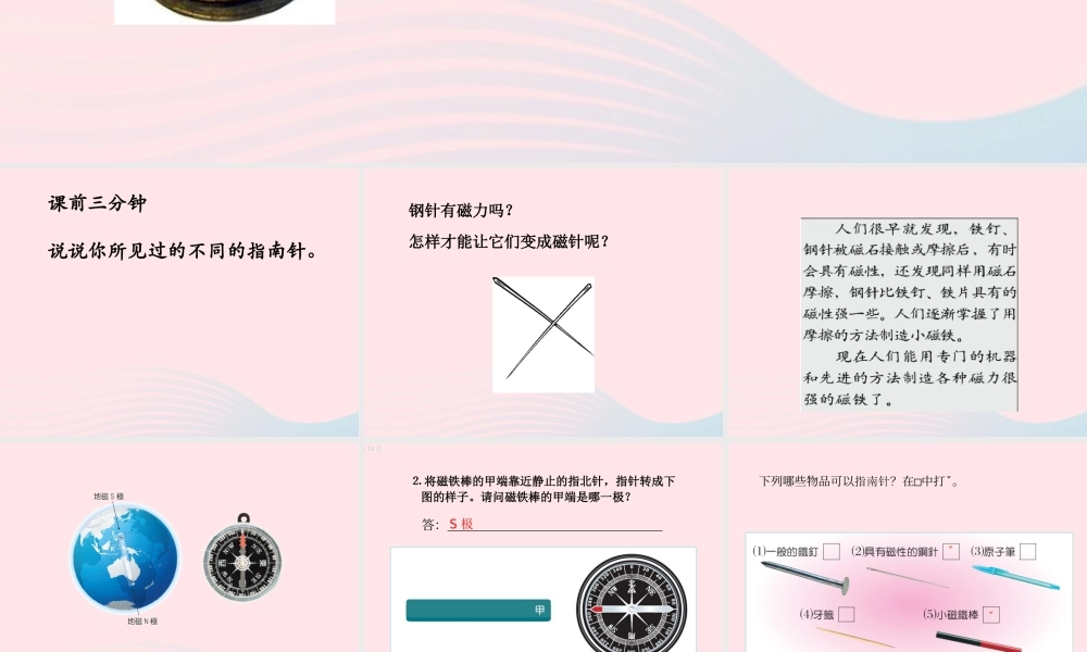 二年级科学下册 磁铁 5《做一个指南针》课件 教科版-教科版小学二年级下册自然科学课件