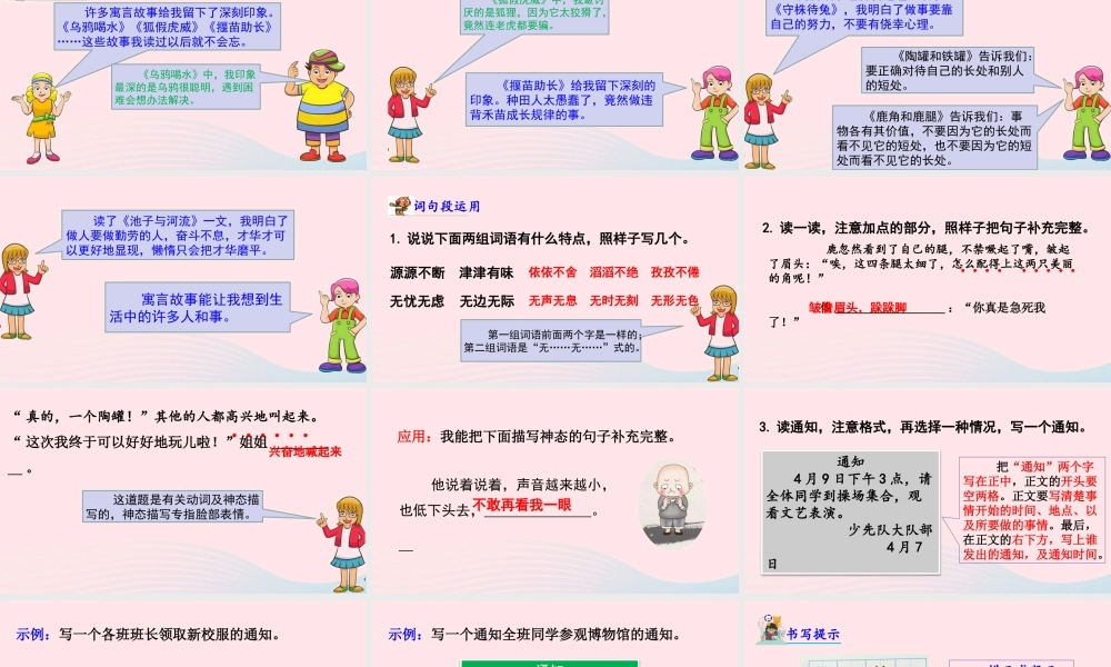 三年级语文下册 第二单元《语文园地二》教学课件 新人教版-新人教级下册语文课件