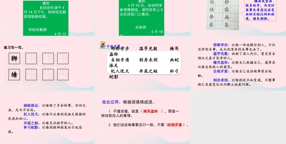 三年级语文下册 第二单元《语文园地二》教学课件 新人教版-新人教级下册语文课件
