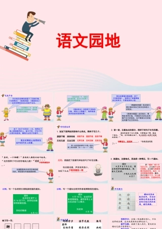三年级语文下册 第二单元《语文园地二》教学课件 新人教版-新人教级下册语文课件