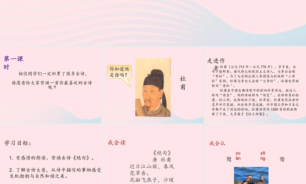 三年级语文下册 第一单元 1《古诗三首》课件1 新人教版-新人教版小学三年级下册语文课件