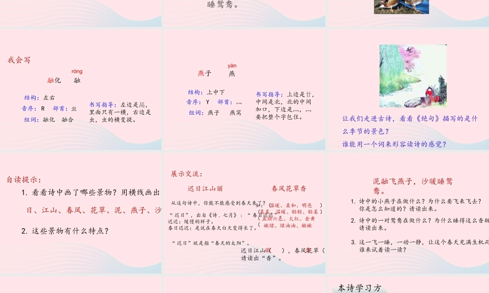 三年级语文下册 第一单元 1《古诗三首》课件1 新人教版-新人教版小学三年级下册语文课件