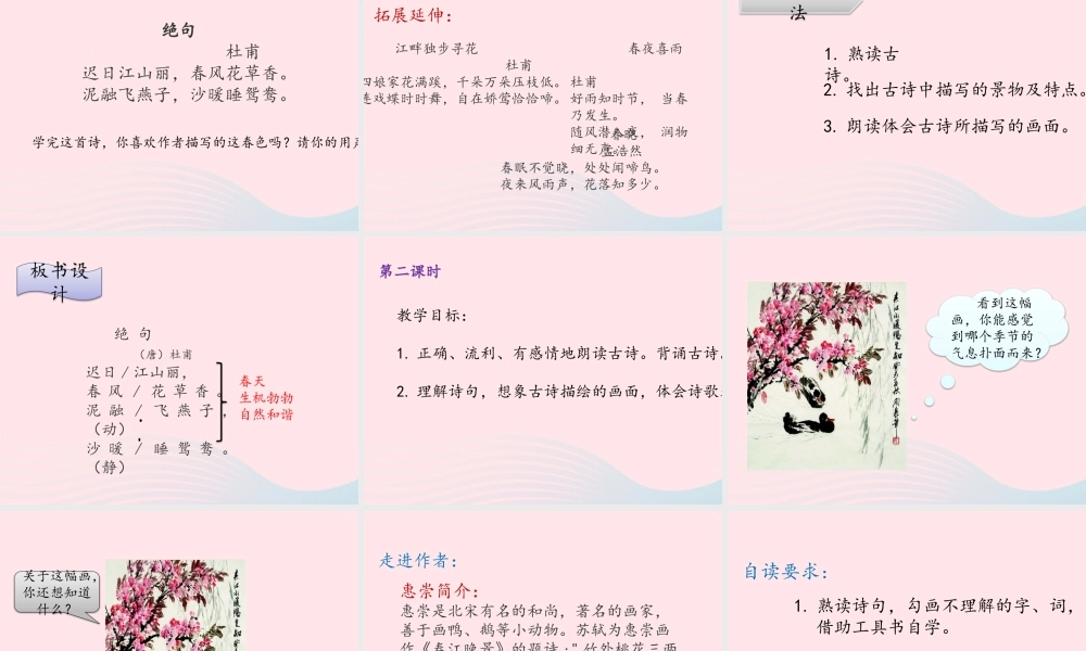 三年级语文下册 第一单元 1《古诗三首》课件1 新人教版-新人教版小学三年级下册语文课件