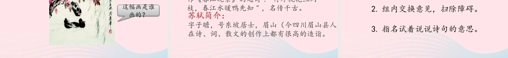 三年级语文下册 第一单元 1《古诗三首》课件1 新人教版-新人教版小学三年级下册语文课件