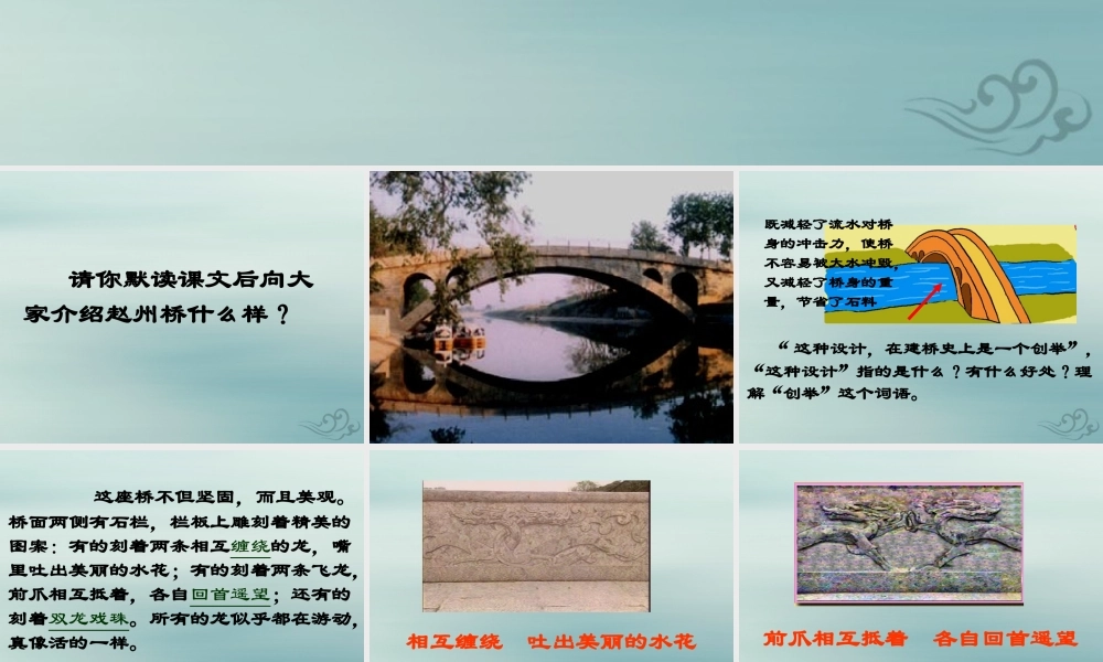 三年级语文下册 第三单元 11 赵州桥教学课件 新人教版-新人教版小学三年级下册语文课件