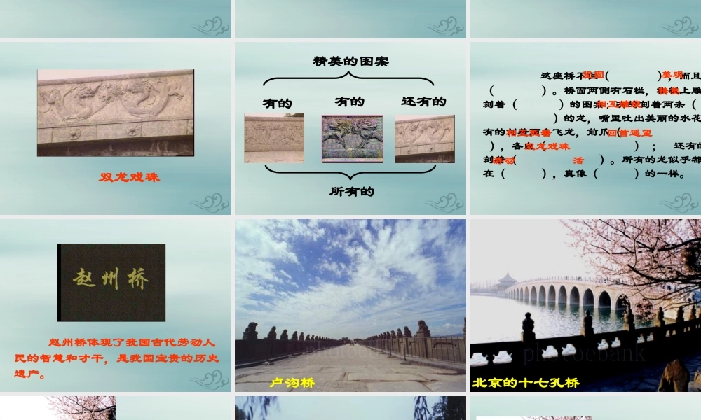 三年级语文下册 第三单元 11 赵州桥教学课件 新人教版-新人教版小学三年级下册语文课件