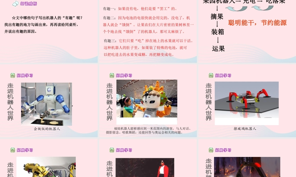 三年级语文下册 第六组 24《果园机器人》课堂教学课件3 新人教版-新人教版小学三年级下册语文课件