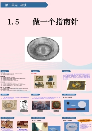 二年级科学下册 磁铁 5做一个指南针课件 教科版-教科版小学二年级下册自然科学课件
