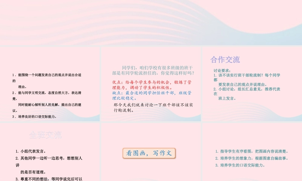 三年级语文下册 第二单元口语交际习作语文园地课件 新人教版-新人教版小学三年级下册语文课件