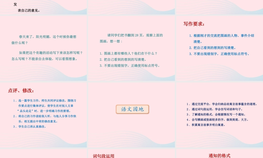 三年级语文下册 第二单元口语交际习作语文园地课件 新人教版-新人教版小学三年级下册语文课件