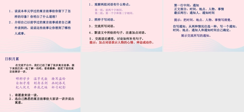 三年级语文下册 第二单元口语交际习作语文园地课件 新人教版-新人教版小学三年级下册语文课件