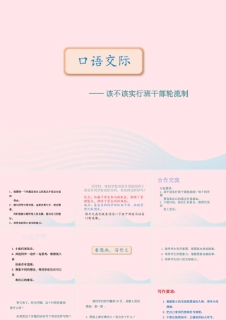 三年级语文下册 第二单元口语交际习作语文园地课件 新人教版-新人教版小学三年级下册语文课件