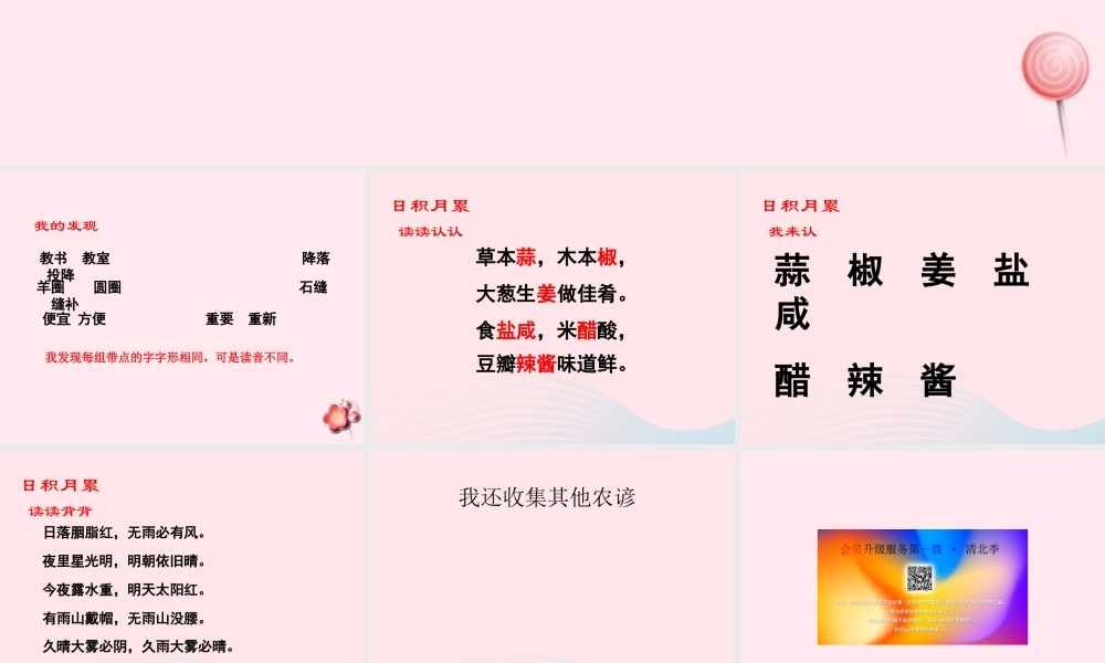 三年级语文下册 第六组 语文园地六课件 新人教版-新人教版小学三年级下册语文课件