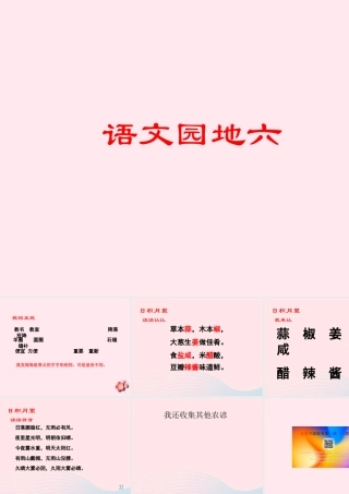 三年级语文下册 第六组 语文园地六课件 新人教版-新人教版小学三年级下册语文课件