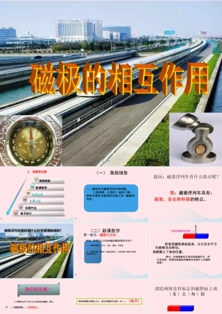 二年级科学下册 磁铁 6 磁极的相互作用课件 教科版-教科版小学二年级下册自然科学课件